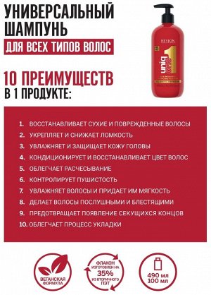 Ревлон Профессионал Многофункциональный шампунь для волос, 490 мл (Revlon Professional, Uniqone)