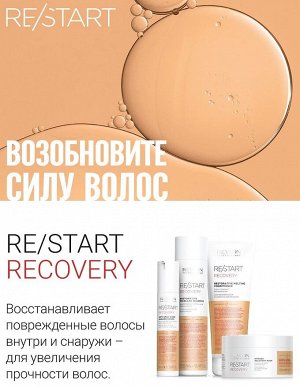 Ревлон Профессионал Интенсивная восстанавливающая маска Intense Recovery Mask, 500 мл (Revlon Professional, Restart)