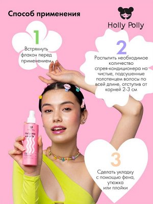 Холли Полли Несмываемый спрей-кондиционер 15в1 Help Me Miracle Spray, 200 мл (Holly Polly, Treatment Line)