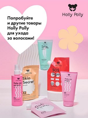 Холли Полли Несмываемый спрей-кондиционер 15в1 Help Me Miracle Spray, 200 мл (Holly Polly, Treatment Line)