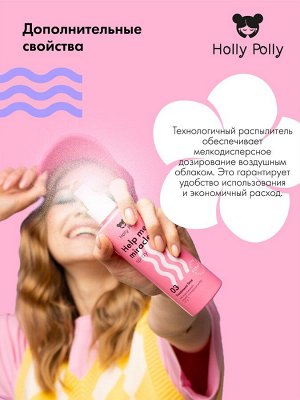 Холли Полли Несмываемый спрей-кондиционер 15в1 Help Me Miracle Spray, 200 мл (Holly Polly, Treatment Line)