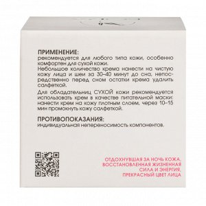 Крем вечерний питательный с витаминами и медом 50 мл (Кора, Питание и защита)