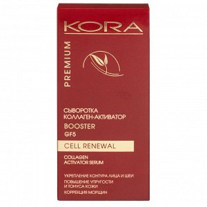 Сыворотка коллаген-активатор booster GF5 клеточное обновление 30 мл (Кора, Premium Line)