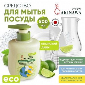 Средство для мытья посуды AKINAWA Japan Lime 0.5 л Аромат Японского лайма, подходит для мытья детской посуды, овощей и фруктов. Биоразлагаемость 90%.