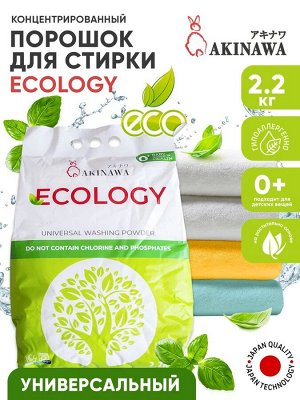 Стиральный порошок AKINAWA ECOLOGY 2,2 кг.