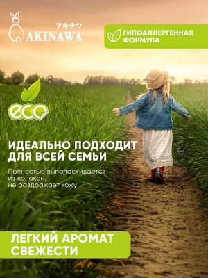 Стиральный порошок AKINAWA ECOLOGY 2,2 кг.