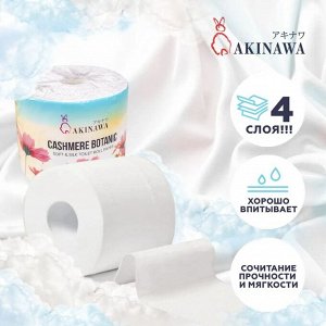 ТУАЛЕТНАЯ БУМАГА AKINAWA Cashmere Botanic 4-х сл., 35 м., (спайка 10 шт.)