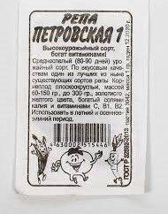 Репа Петровская 1гр