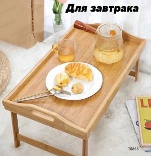 Столик для завтрака бамбук, 50х30х23 см