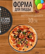 Форма для пиццы 30см