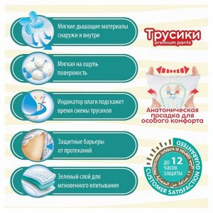 Подгузники-трусики Predo Baby № 3 (4-9 кг.) 44 шт.