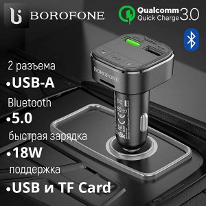 Автомобильное зарядное устройство + FM трансмиттер Borofone In-Car Audio Wireless FM QC3.0, 18W