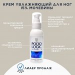 Крем для ног увлажняющий с мочевиной, 100мл
