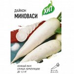 Дайкон Миноваси семена 1гр