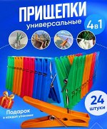 Крючки и прищепки