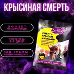 Средство отрава приманка для крыс и мышей