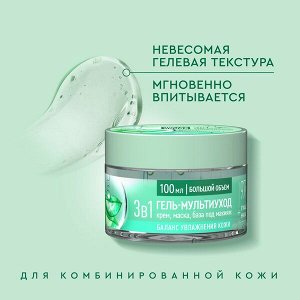 NEW ! Чистая Линия гель-мультиуход для лица для комбинированной кожи с соком алоэ, гиалуроном и нициамидом 100 мл