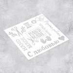 Трафарет для творчества «Ручная работа», пластик, 15  15 см