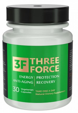 3F THREE FORCE (ТРОЙНАЯ СИЛА) 30 кап.