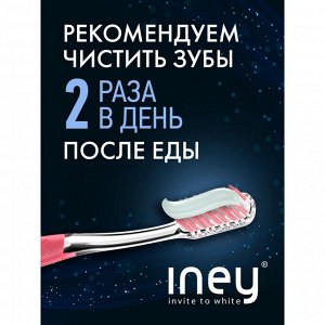 Паста зубная INEY Dream / Мечта 75 мл.