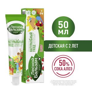 Лесной Бальзам детская зубная паста с 2-х лет Нежная клубника 50 мл