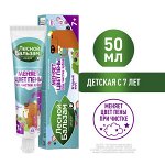 Лесной Бальзам детская зубная паста с 7 лет Ягодный взрыв 50 мл