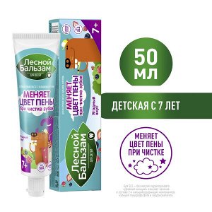 Лесной Бальзам детская зубная паста с 7 лет Ягодный взрыв 50 мл