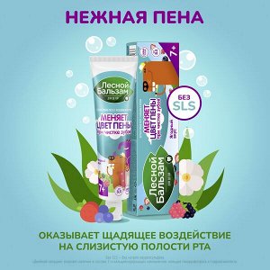 Лесной Бальзам детская зубная паста с 7 лет Ягодный взрыв 50 мл