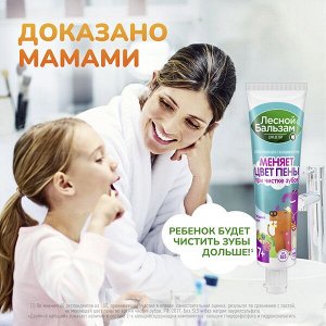 Лесной Бальзам детская зубная паста с 7 лет Ягодный взрыв 50 мл