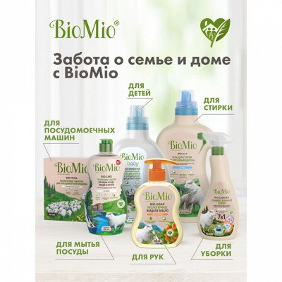 БИО МИО Экологичные моющие средства - Много интересных товаров со ...