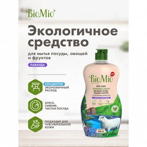 BioMio (bio mio) Bio-Care ср-во для мытья посуды лаванда