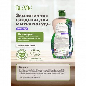 BioMio (bio mio) Bio-Care ср-во для мытья посуды лаванда