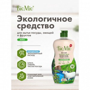 BIO-MIO BioMio (bio mio) Bio-Care ср-во для мытья посуды мята