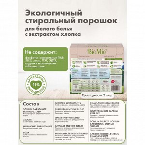 BioMio (bio mio) BIO-WHITE Экологичный стиральный порошок для белого белья БЕ