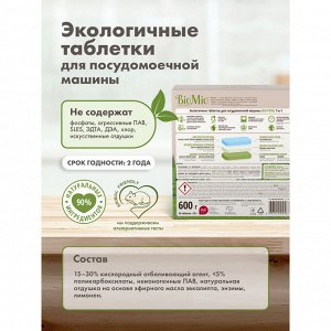 BioMio (bio mio) Bio-Total Таблетки для посудомоечной машины с маслом эвкалипта