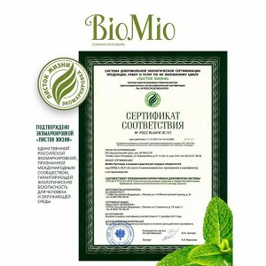 BioMio (bio mio) BIO-FLOOR CLEANER Экологичное средство для мытья полов Мелисса концентрат