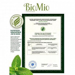 BIO-MIO BioMio (bio mio) BIO-FLOOR CLEANER Экологичное средство для мытья полов Мелисса концентрат