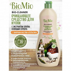 BioMio (bio mio) BIO-KITCHEN CLEANER Экологичное чистящее средство для кухни Апельсин 500 мл