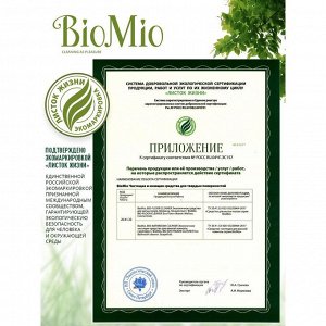 Ср-во чистящее д/ванной комнаты BioMio (bio mio) BIO-BATHROOM CLEANER Экологичное Грейпфрут 500 мл