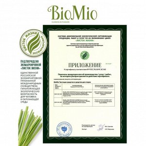 BioMio (bio mio) BIO-KITCHEN CLEANER Экологичный чистящий спрей для кухни Лемонграсс 500 мл