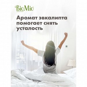 BioMio (bio mio) BIO-SOFT Экологичный кондиционер для белья с эф. маслом ЭВКАЛИПТА