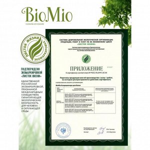 BioMio (bio mio) BIO-SOFT Экологичный кондиционер для белья с с эф. маслом КОРИЦЫ