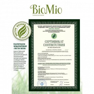 BioMio (bio mio) BIO-SOFT Экологичный кондиционер для белья с с эф. маслом КОРИЦЫ