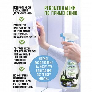 BioMio (bio mio) BIO-GLASS CLEANER Экологичное средство для стекол, зеркал, пластика Без запаха