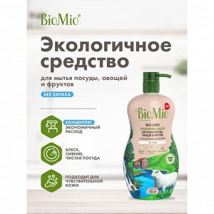 BioMio (bio mio) BIO-CARE Ср-во для мытья посуды Без запаха750 мл