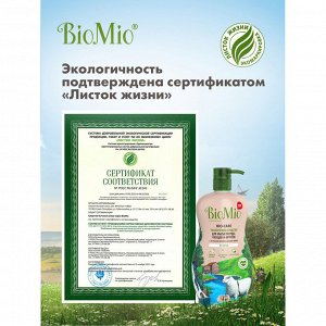 BioMio (bio mio) BIO-CARE Ср-во для мытья посуды Без запаха750 мл