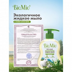 Мыло жидкое BioMio (bio mio) Bio Soap Sensitive с гелем алоэ вера, 300 мл.