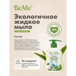 Мыло жидкое BioMio (bio mio) Bio Soap Sensitive с гелем алоэ вера, 300 мл.