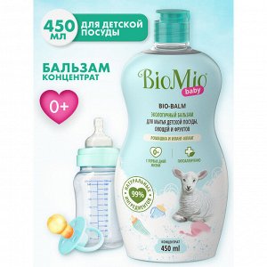 Бальзам д/мытья детской посуды BioMio (bio mio) Baby Bio-Balm Ромашка и иланг-иланг