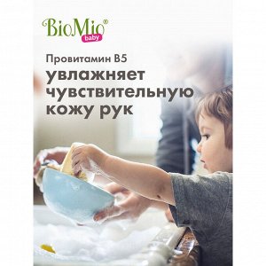 Бальзам д/мытья детской посуды BioMio (bio mio) Baby Bio-Balm Ромашка и иланг-иланг